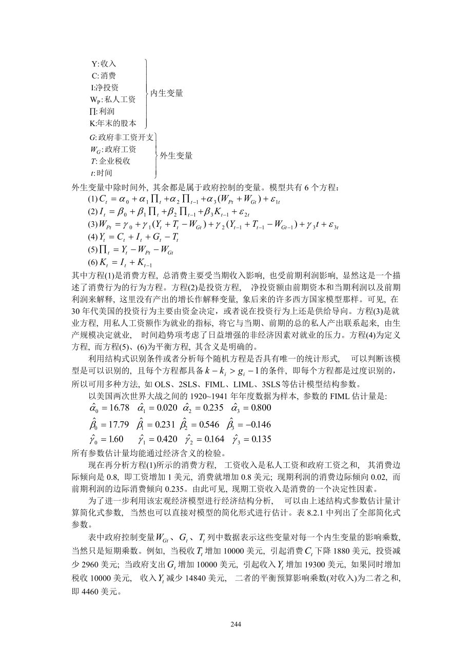 82宏观计量经济模型综述.docx_第3页