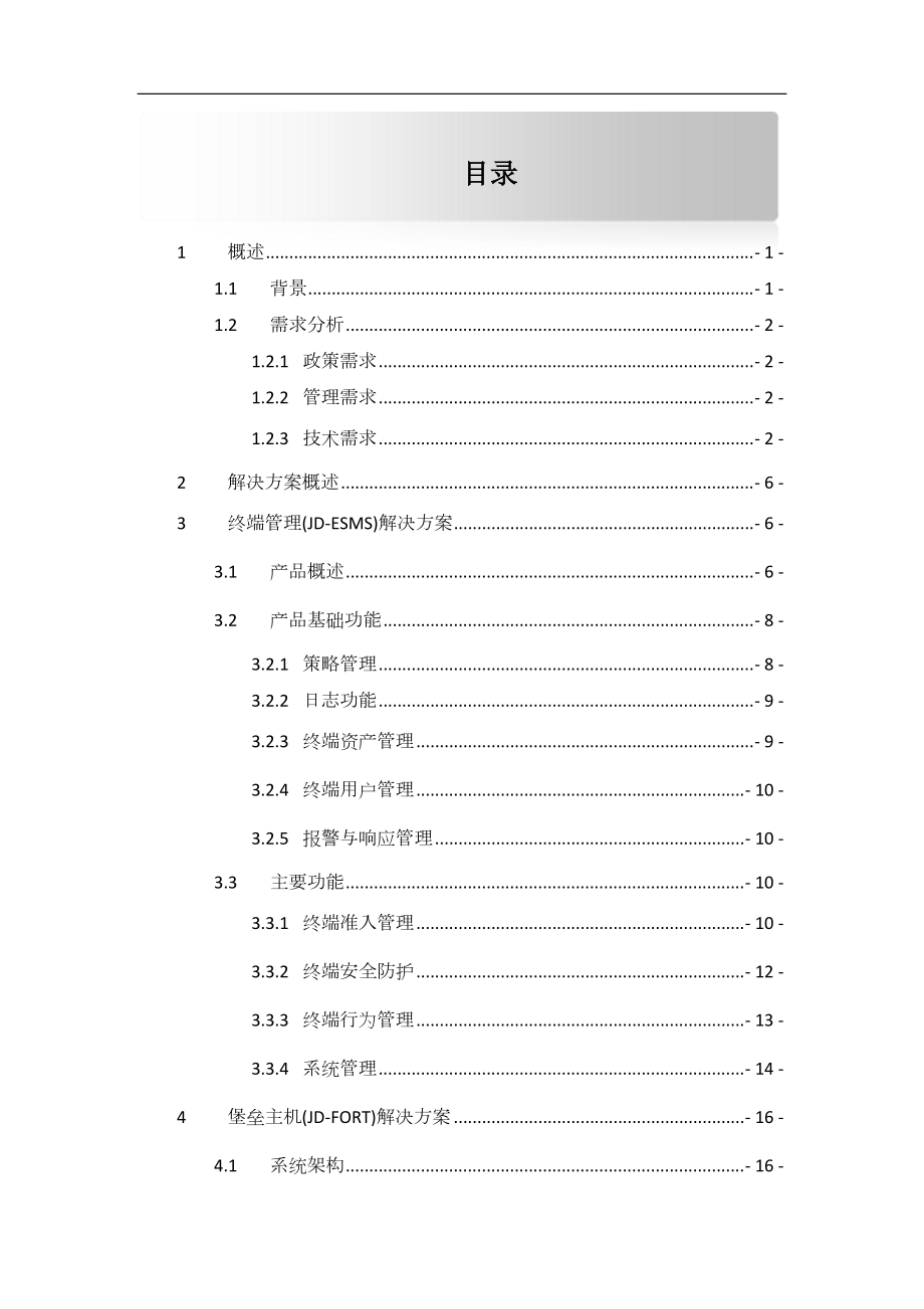 极地内部网络控制统一安全解决方案.docx_第3页