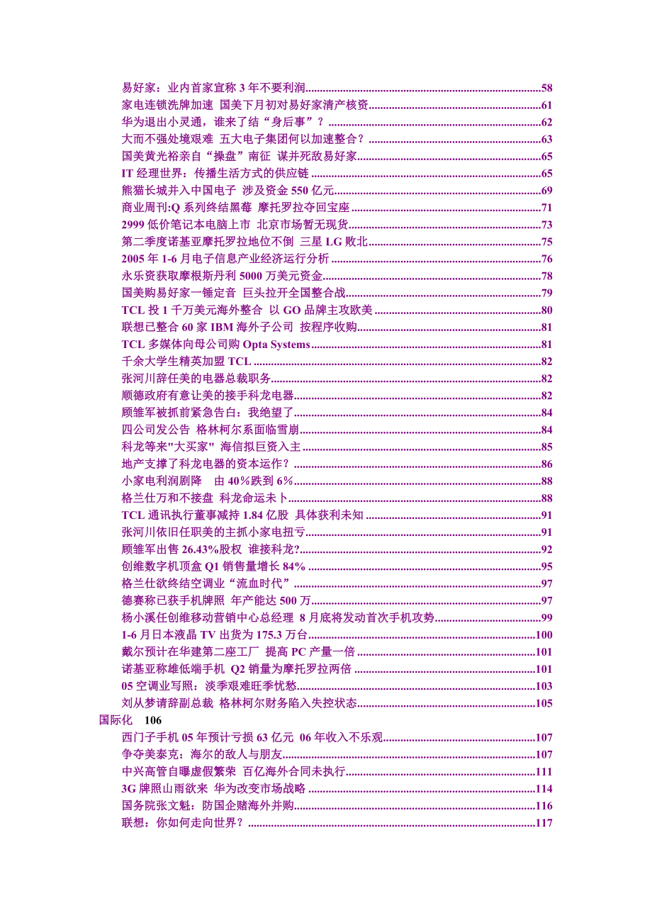 产业&财经&国际化资讯.docx_第2页