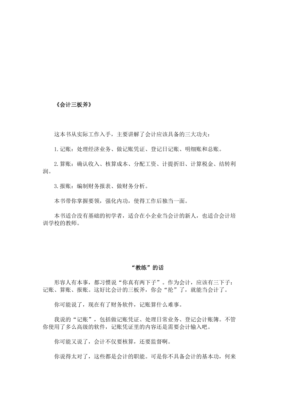 会计三板斧之第一板斧记账.docx_第1页