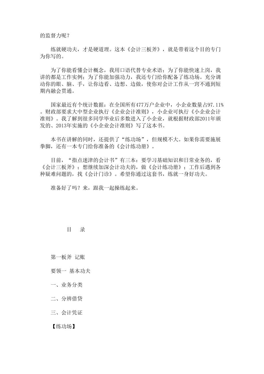 会计三板斧之第一板斧记账.docx_第2页