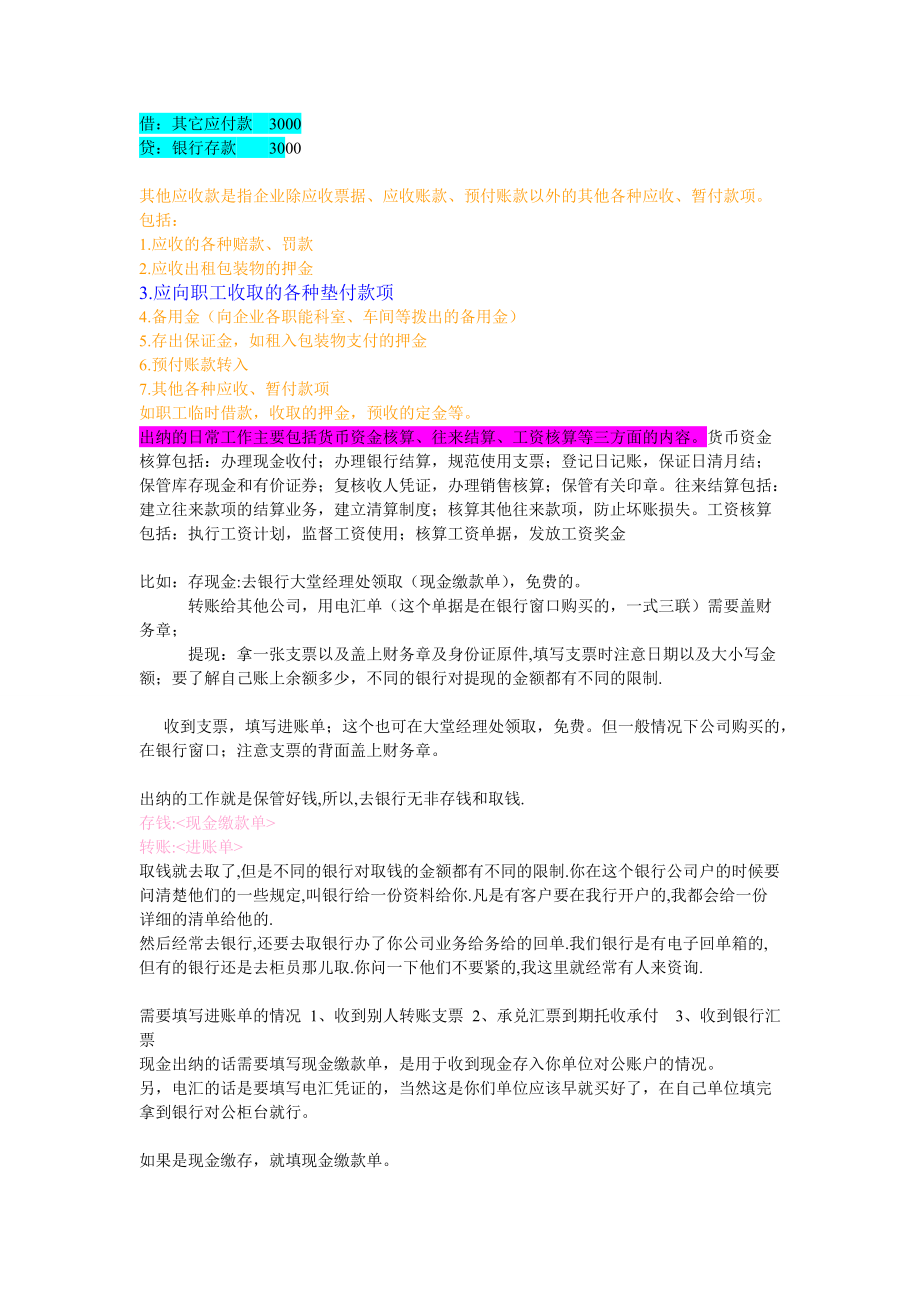 出纳工作文档.docx_第2页