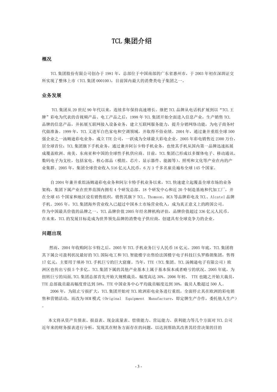 TCL集团财务报表分析报告.docx_第3页