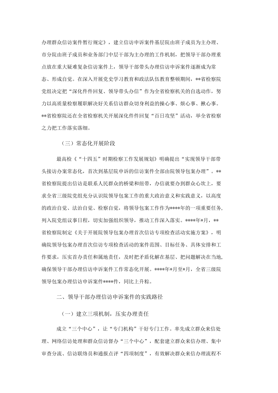 检察院关于新时代背景下领导干部办理信访申诉案件调研报告.docx_第2页