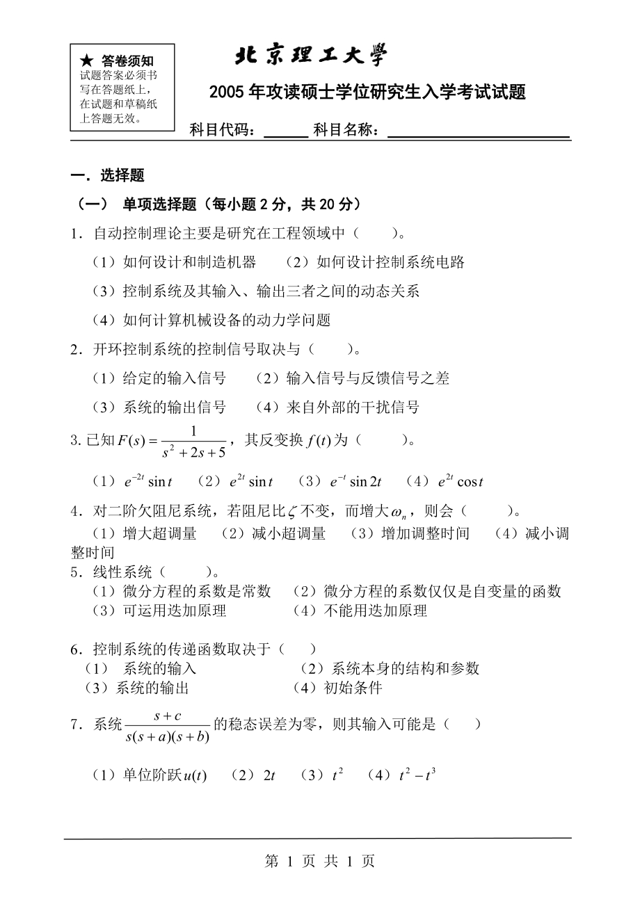 北京理工大学控制工程05真题.docx_第1页