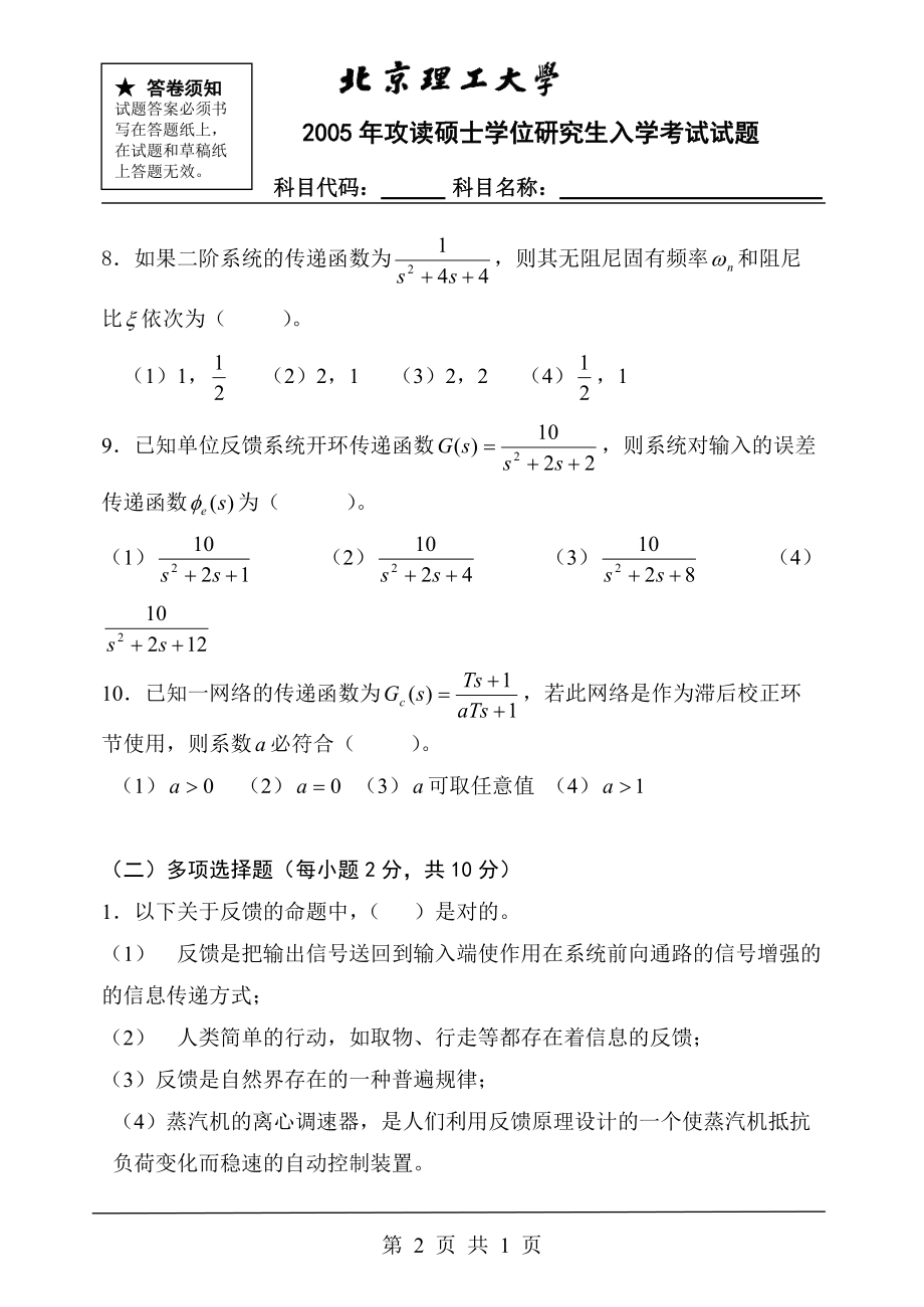 北京理工大学控制工程05真题.docx_第2页