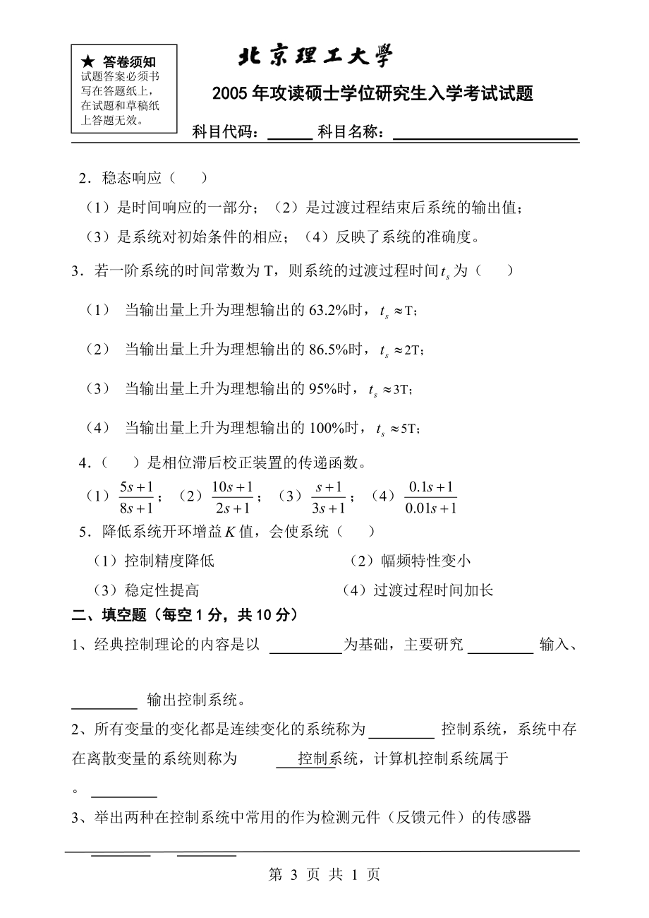 北京理工大学控制工程05真题.docx_第3页