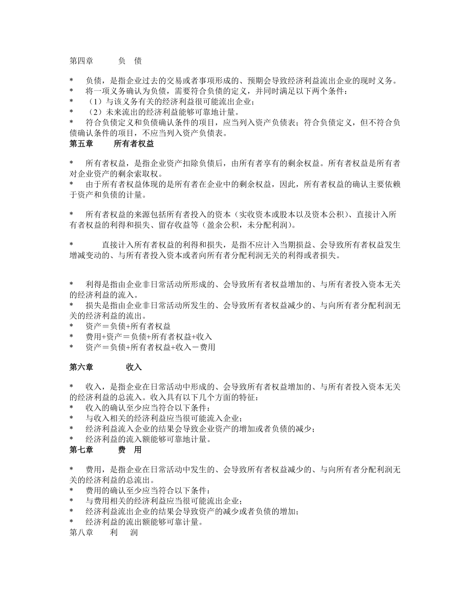 08企 业会计准则.docx_第3页