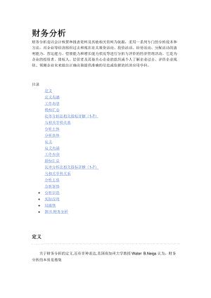 【经济金融】财务分析.docx