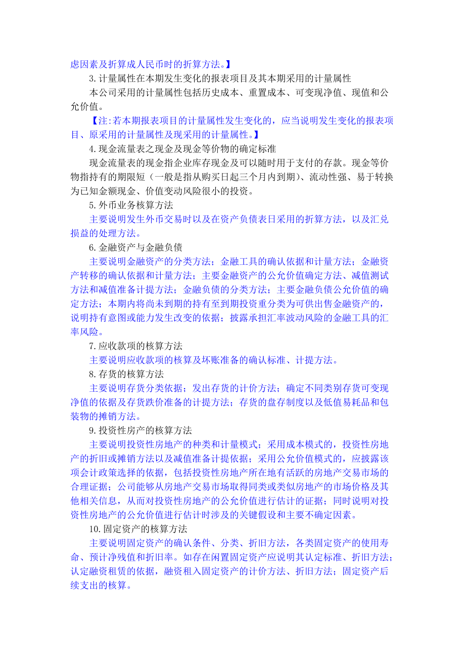 某公司财务报表附注(doc 49页).docx_第2页