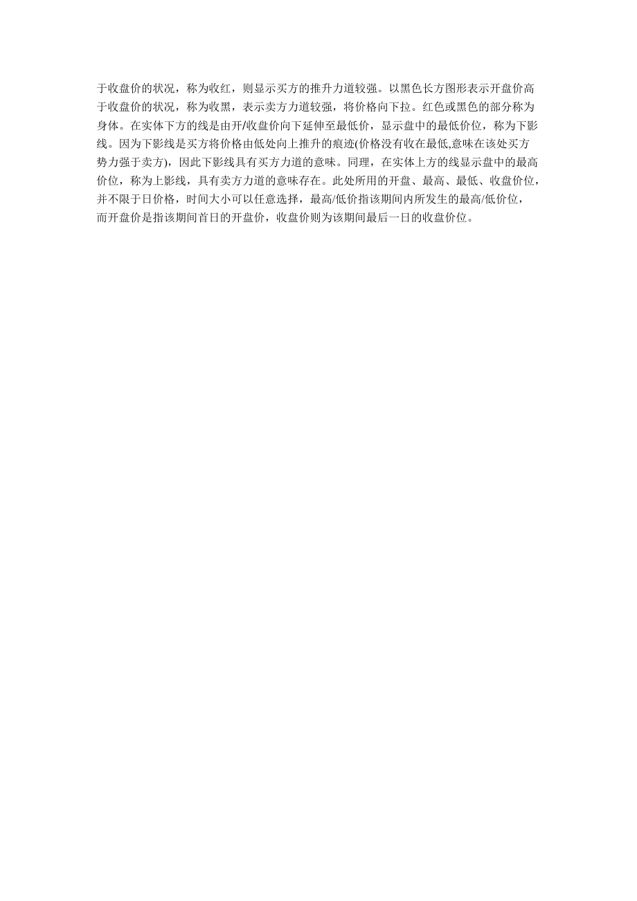 外汇K线图的技术分析.docx_第3页