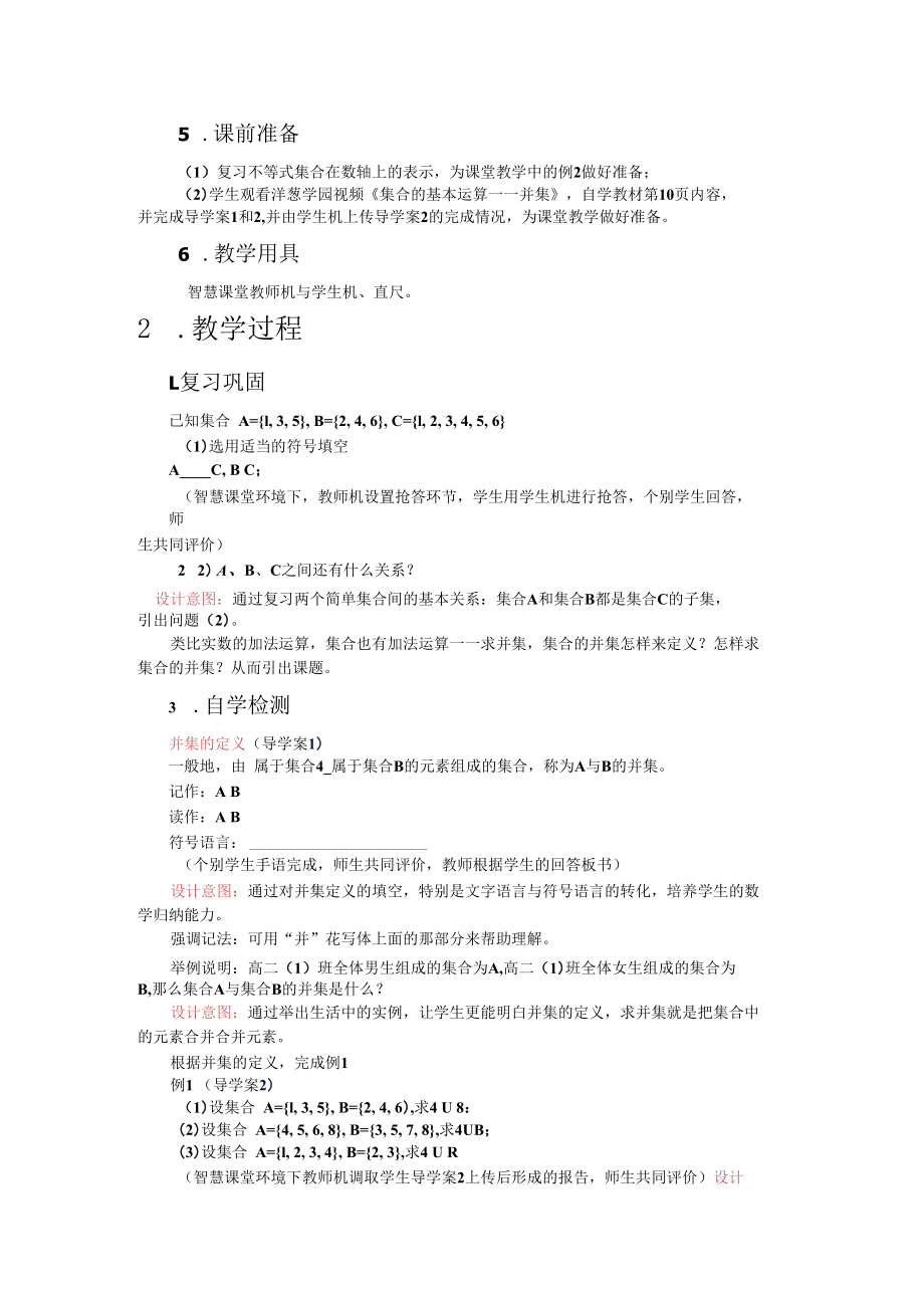 教学设计：集合的基本运算——并集.docx_第2页