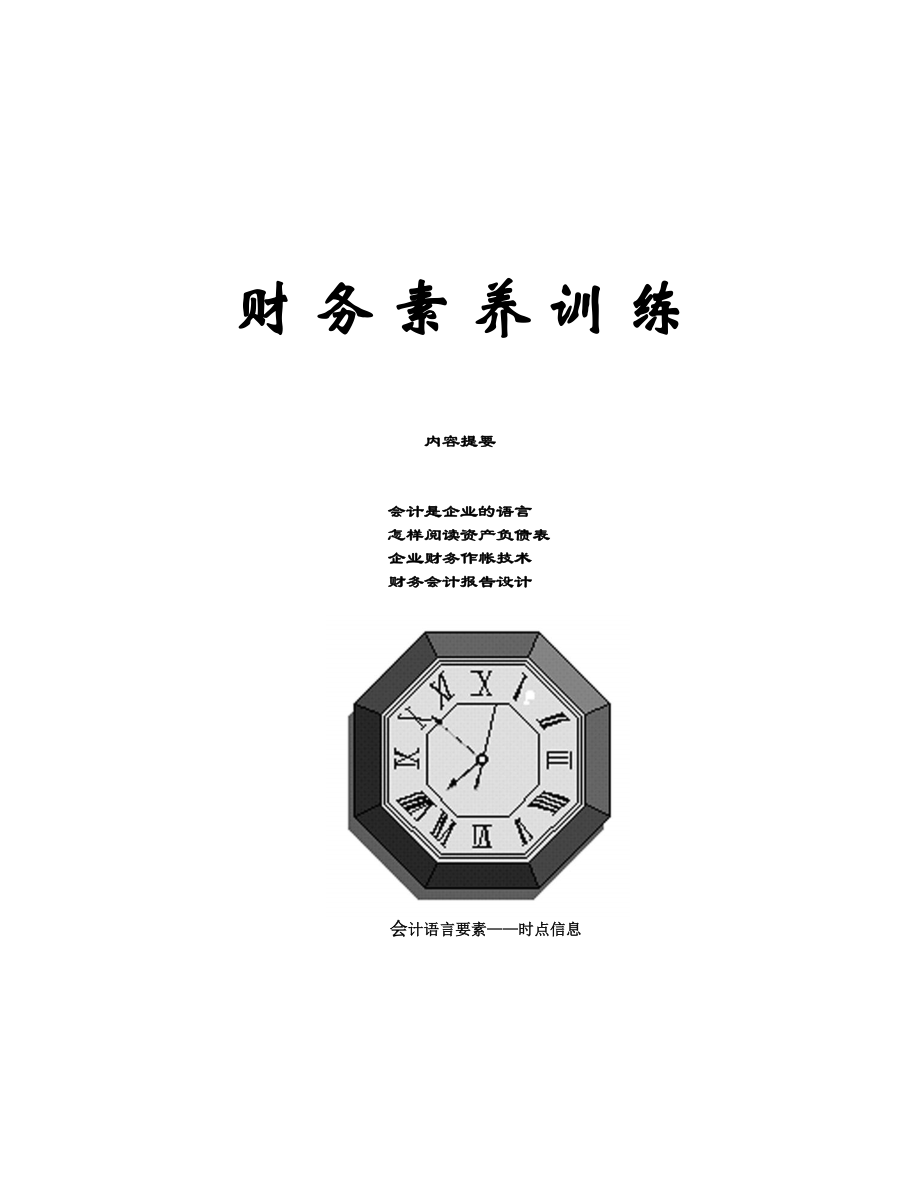 教你怎样阅读资产负债表.docx_第1页