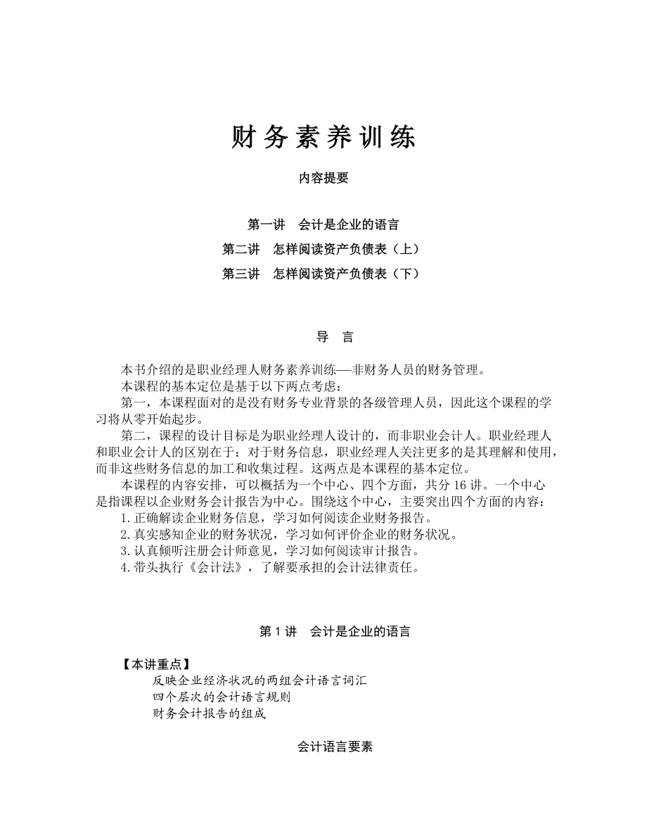 教你怎样阅读资产负债表.docx_第2页