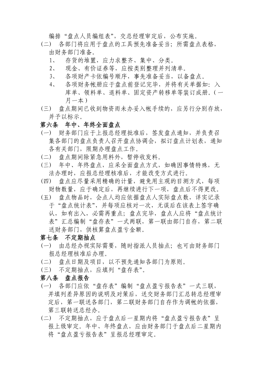 某公司财务盘点制度.docx_第2页