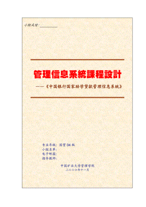 国家助学贷款信息化管理及财务知识分析系统.docx