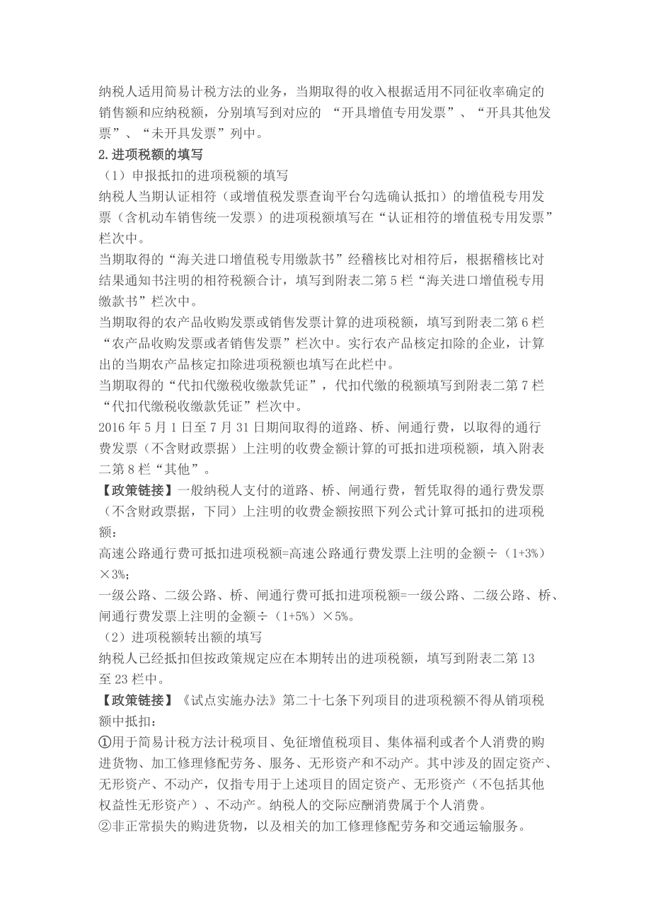 增值税纳税申报表填写说明.doc_第2页