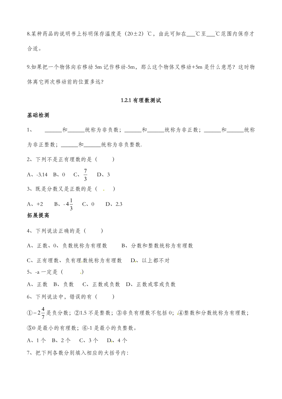 人教版七年级上数学同步练习题及答案.doc_第2页