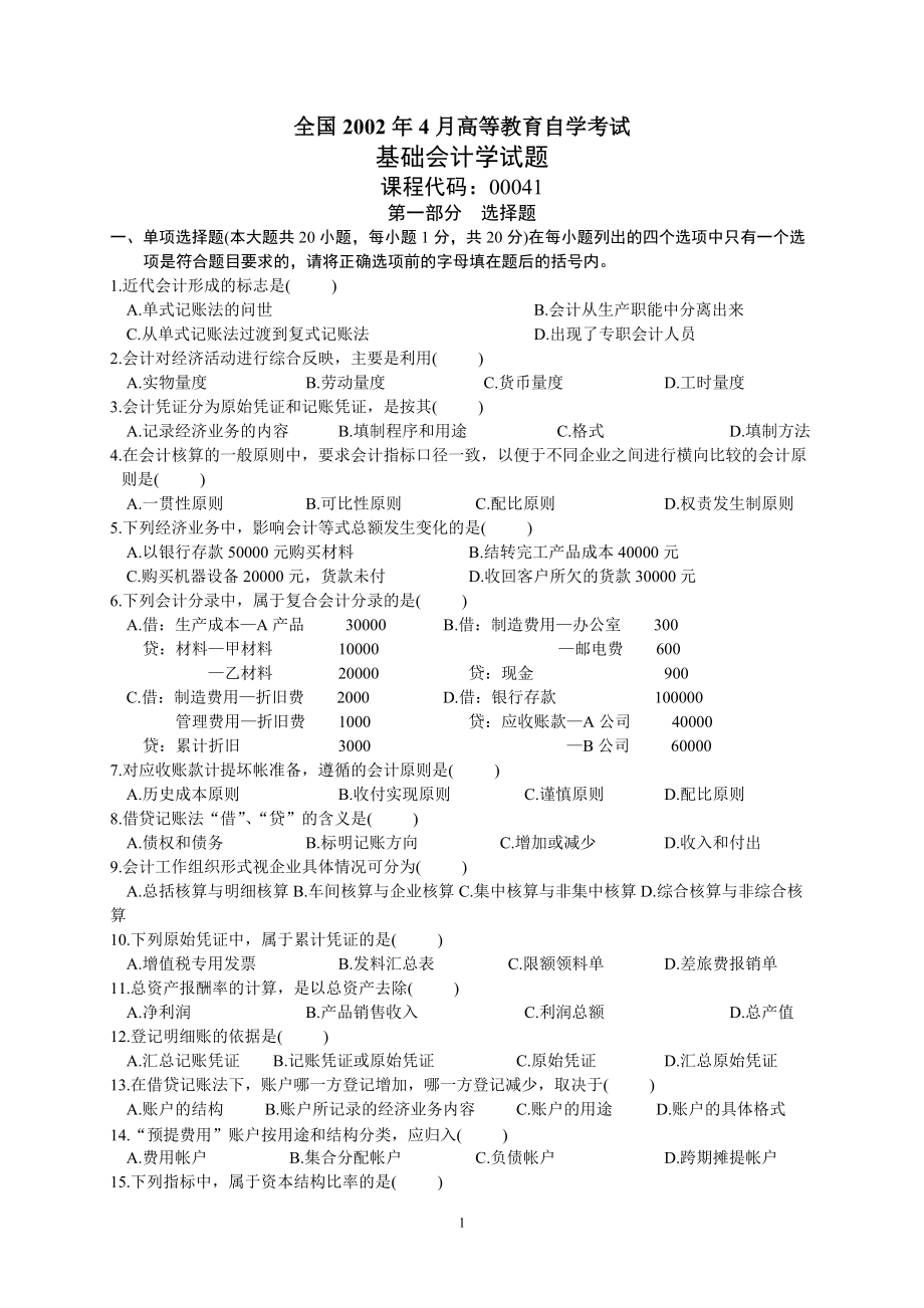 会计学考试.docx_第1页