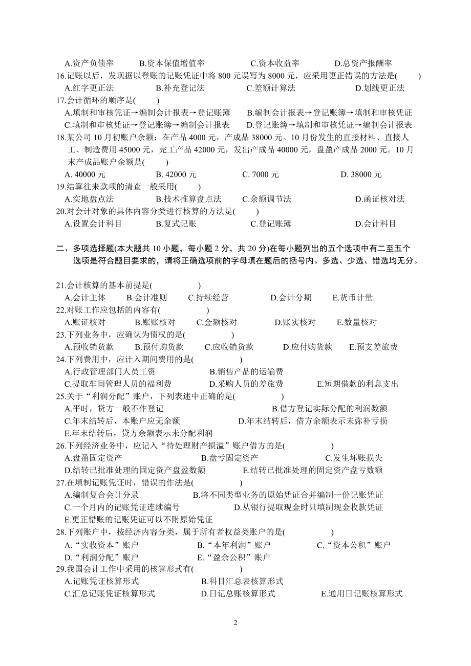会计学考试.docx_第2页