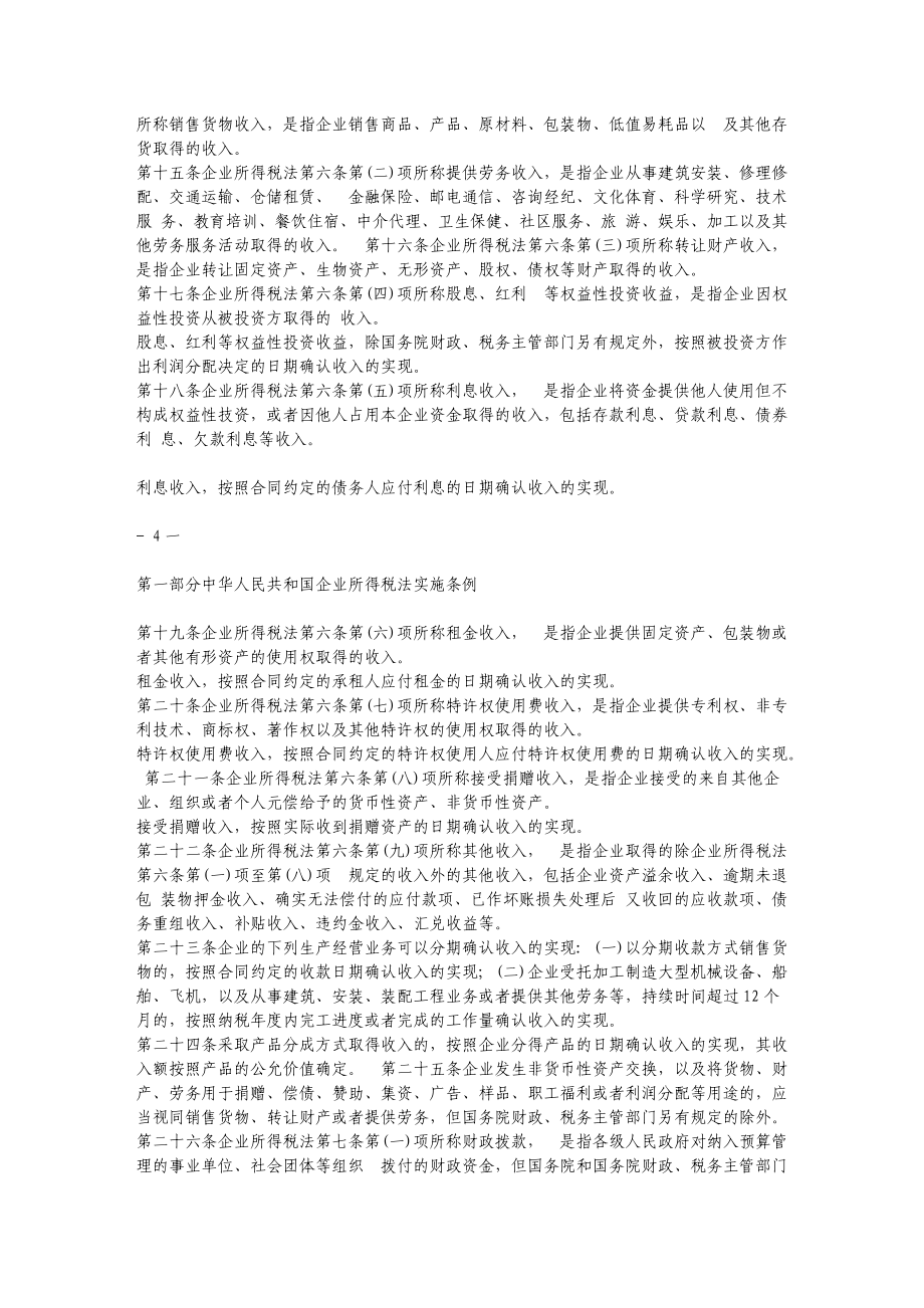 企业所得税法的相关条例.docx_第3页