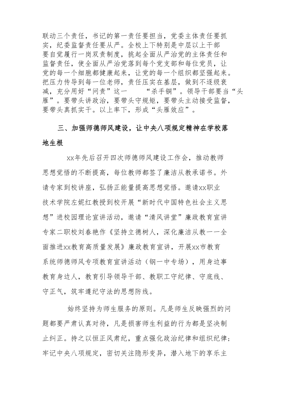 落实全面从严治党中学党委书记心得体会.docx_第2页