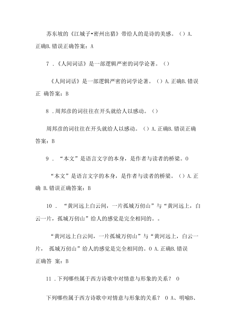 超星尔雅中华诗词之美 试题36道含答案.docx_第2页