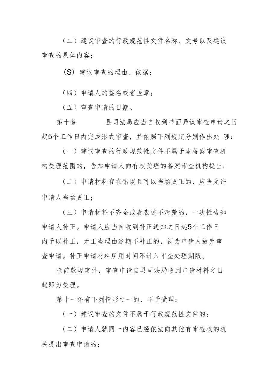 行政规范性文件异议审查处理工作规则.docx_第3页