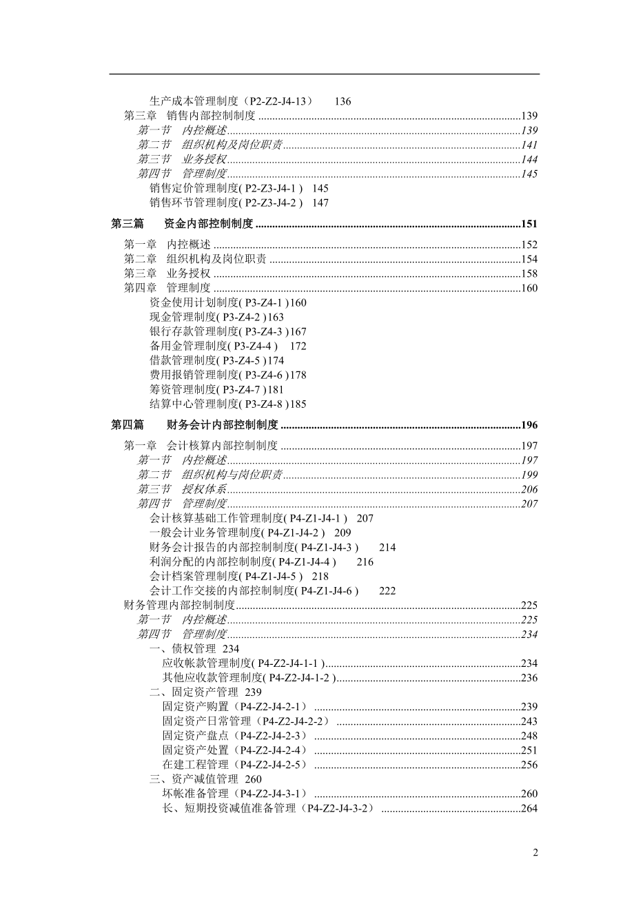 某集团内部控制制度全集(doc 383页).docx_第3页