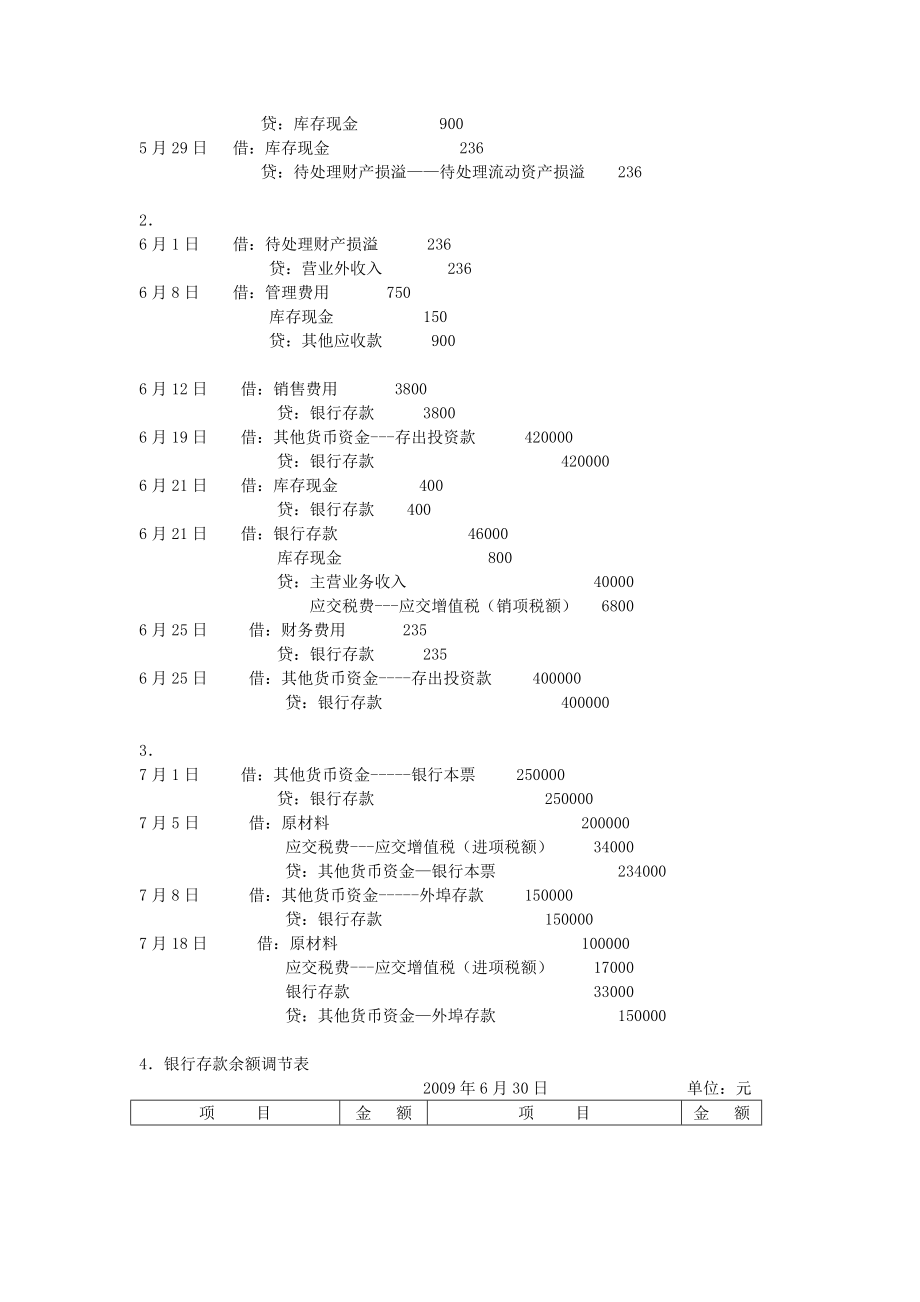 新编财务会计及管理知识训练答案.docx_第2页