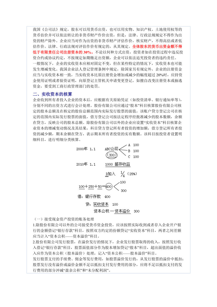 十七会计基础之所有者权利.docx_第2页