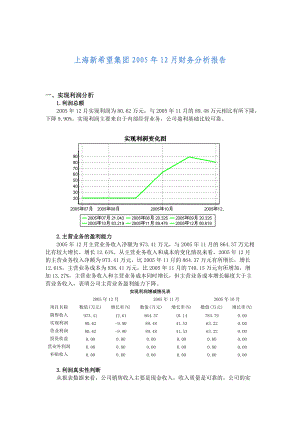 新希望财务分析.docx