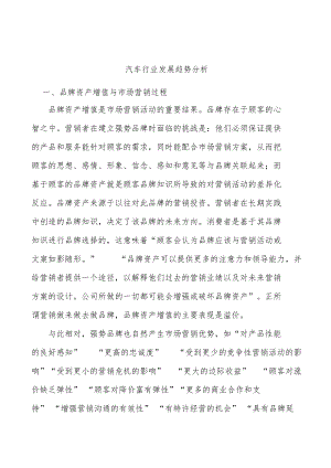 汽车行业发展趋势分析.docx