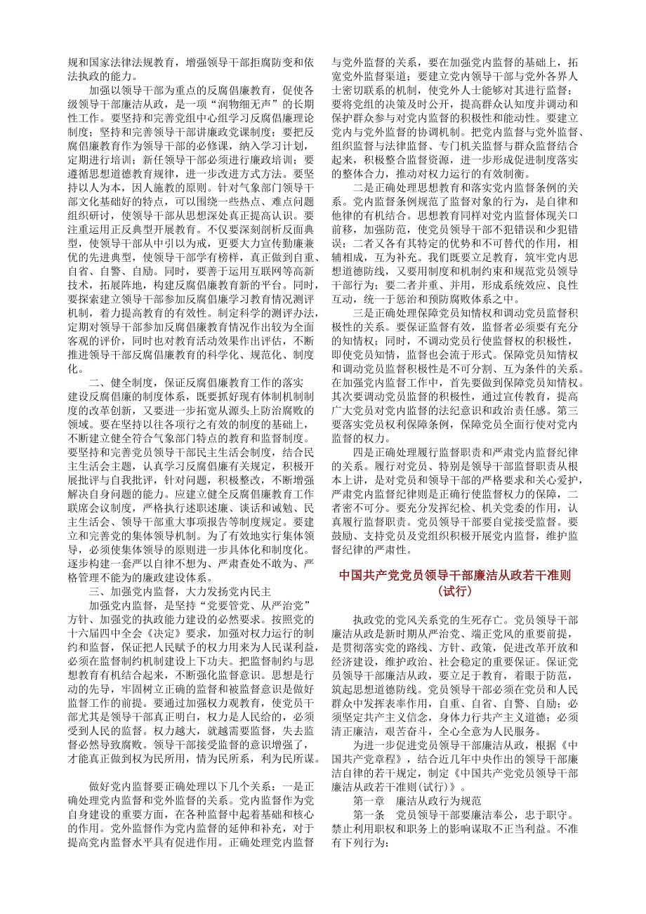 延庆县地方税务局监察科主办.docx_第3页