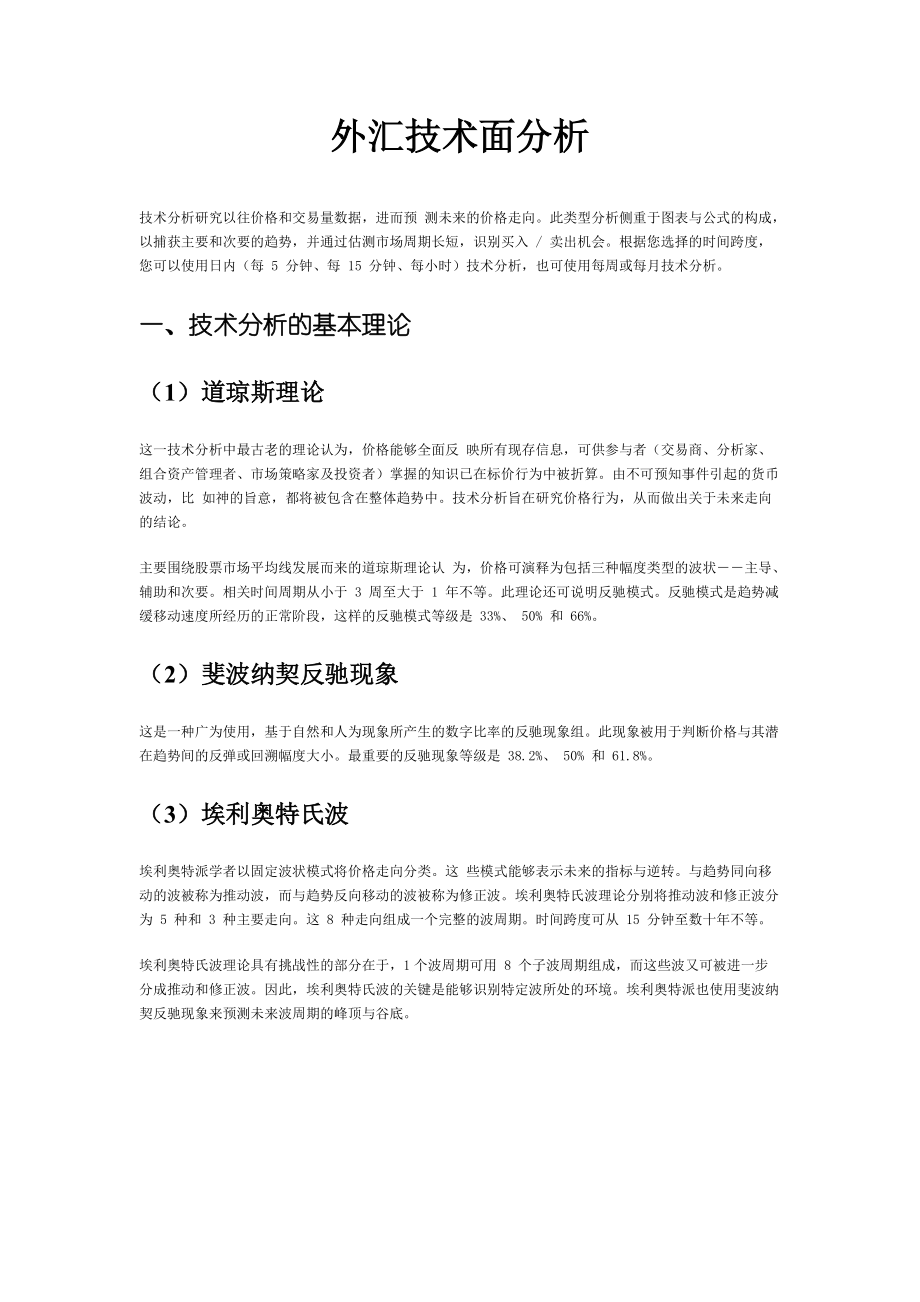 外汇技术面分析.docx_第1页