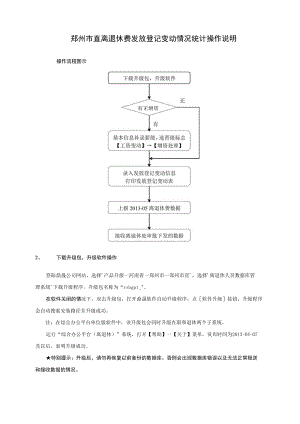 郑州市直离退休费发放登记变动情况统计操作说明.docx