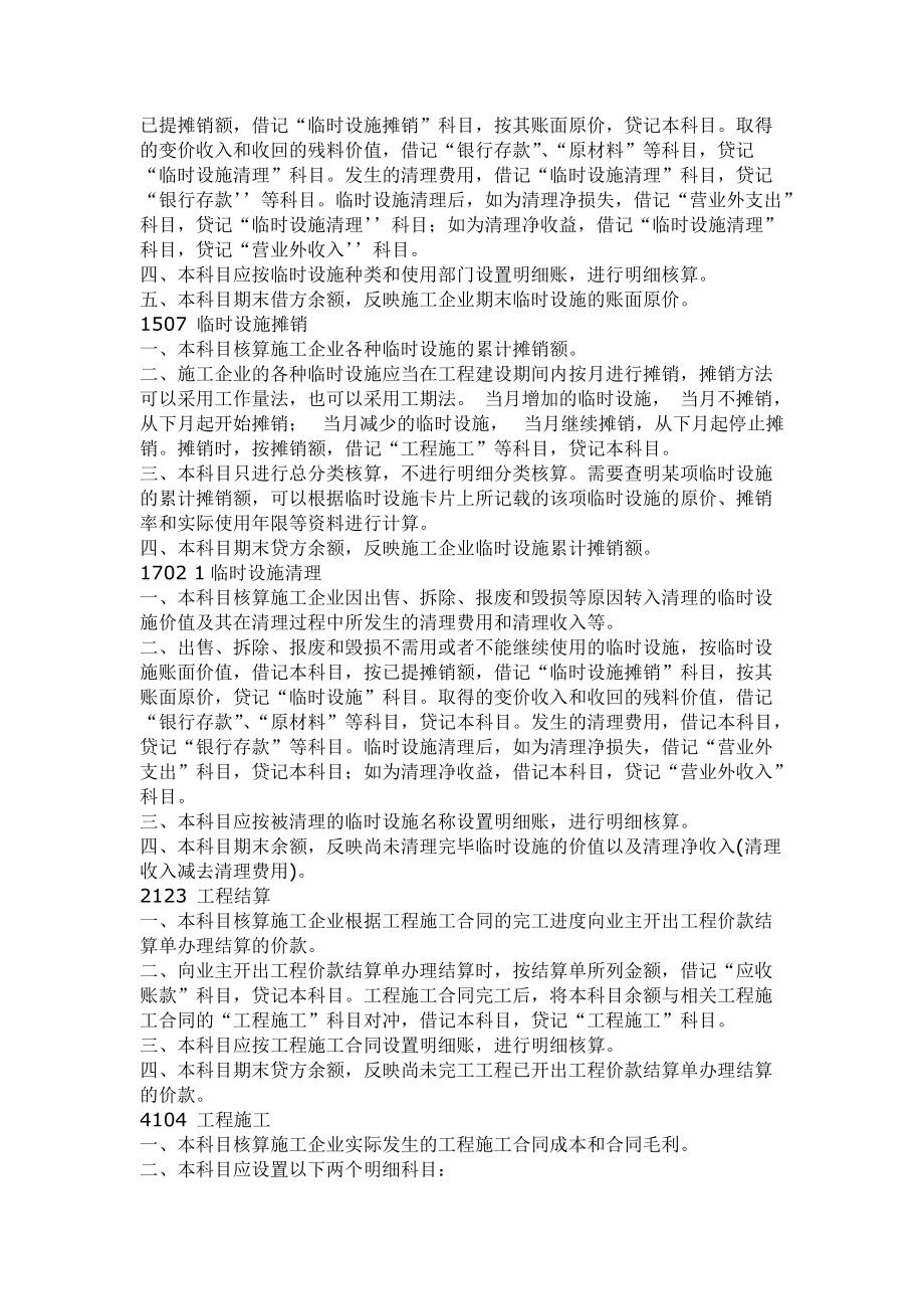 某施工企业财务会计及核算管理知识分析方案.docx_第3页