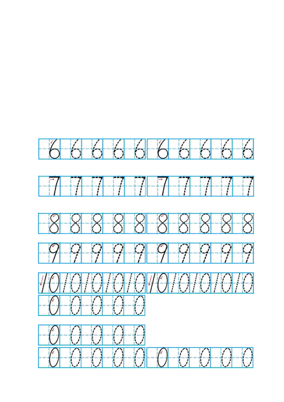 数字描红田字格带笔画.doc_第2页