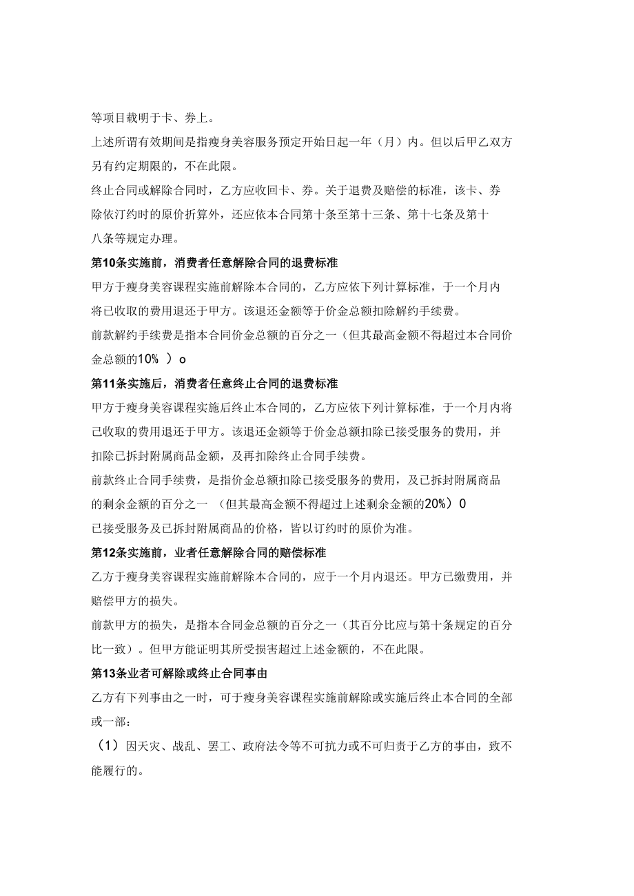 瘦身美容服务合同.docx_第3页