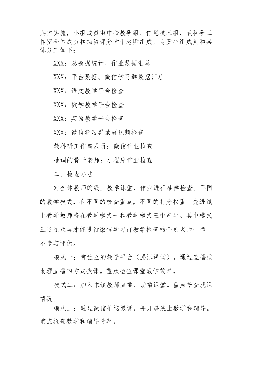 线上教学常规检查方案（通用10篇）.docx_第3页