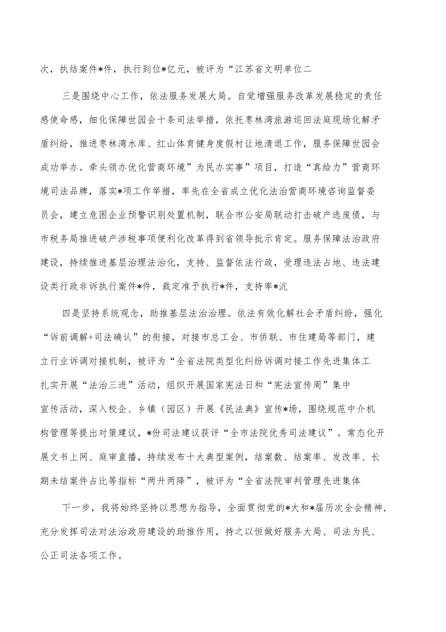 法院法治建设第一责任人职责述职报告.docx_第2页