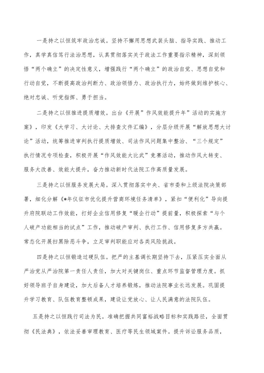 法院法治建设第一责任人职责述职报告.docx_第3页