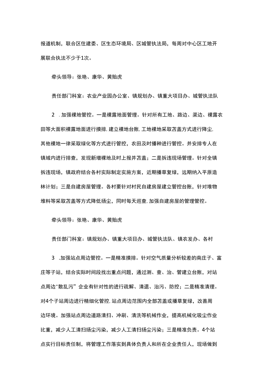 良乡镇扬尘管控专项行动工作方案.docx_第2页