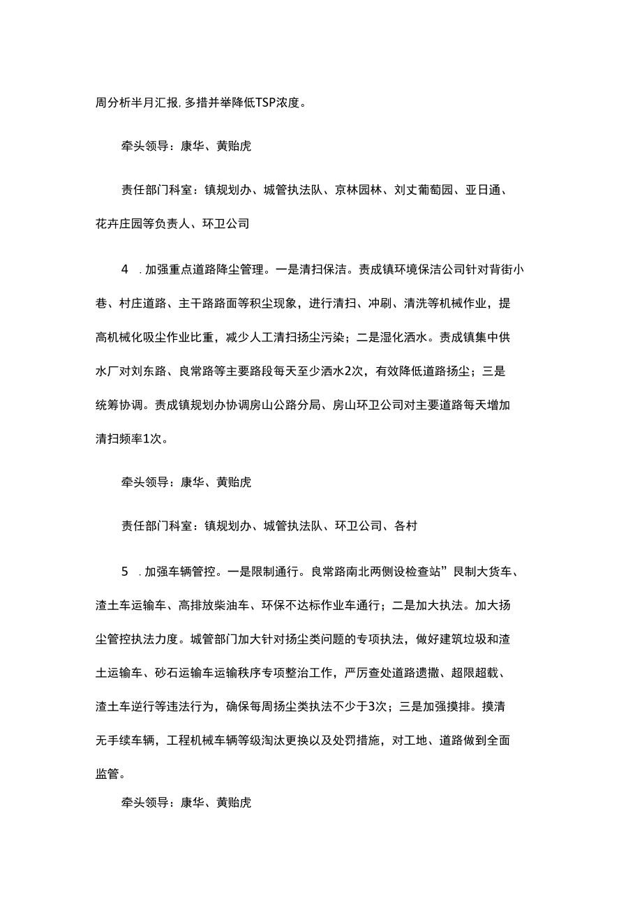 良乡镇扬尘管控专项行动工作方案.docx_第3页