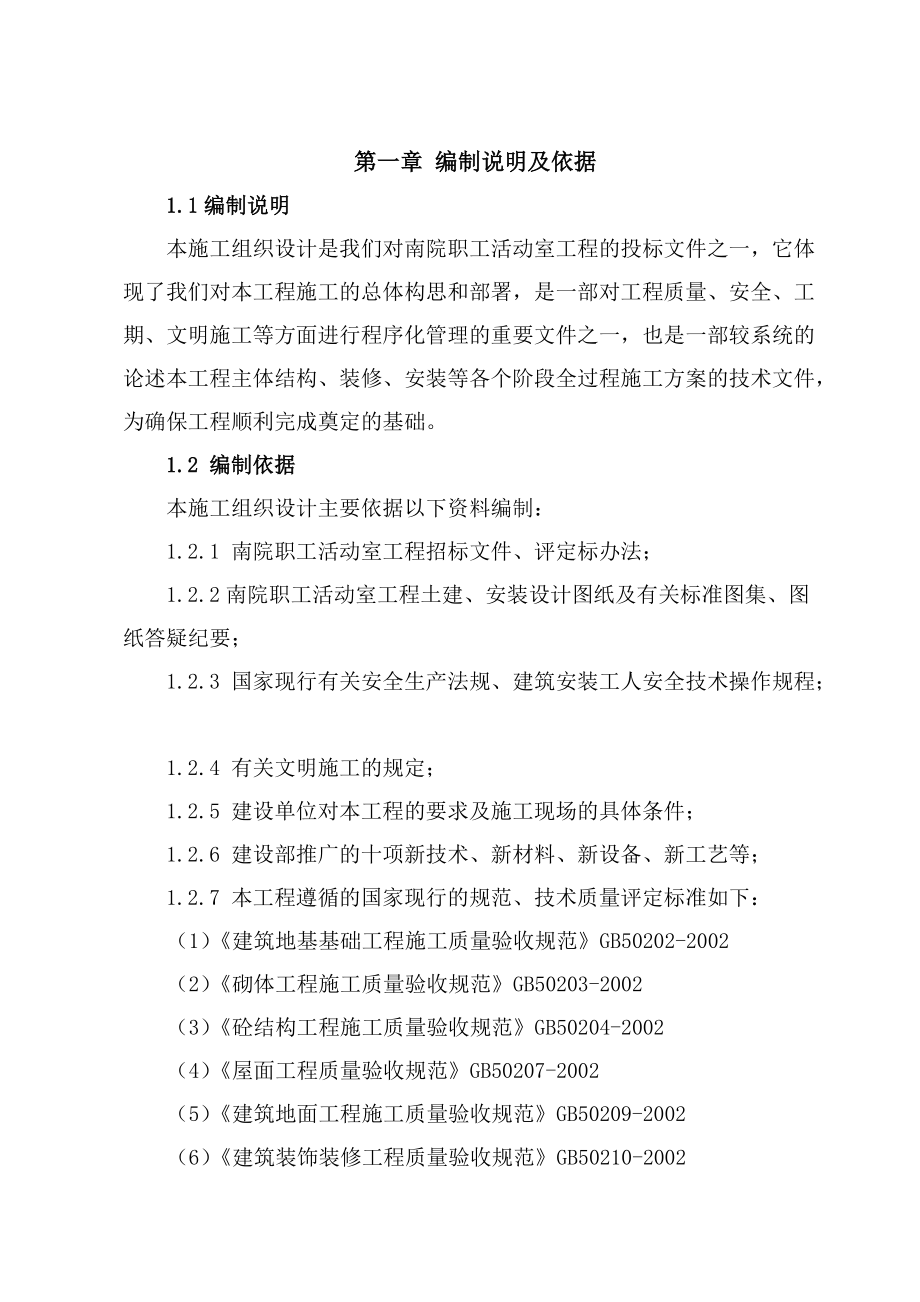 活动室方案施工组织设计方案.doc_第1页