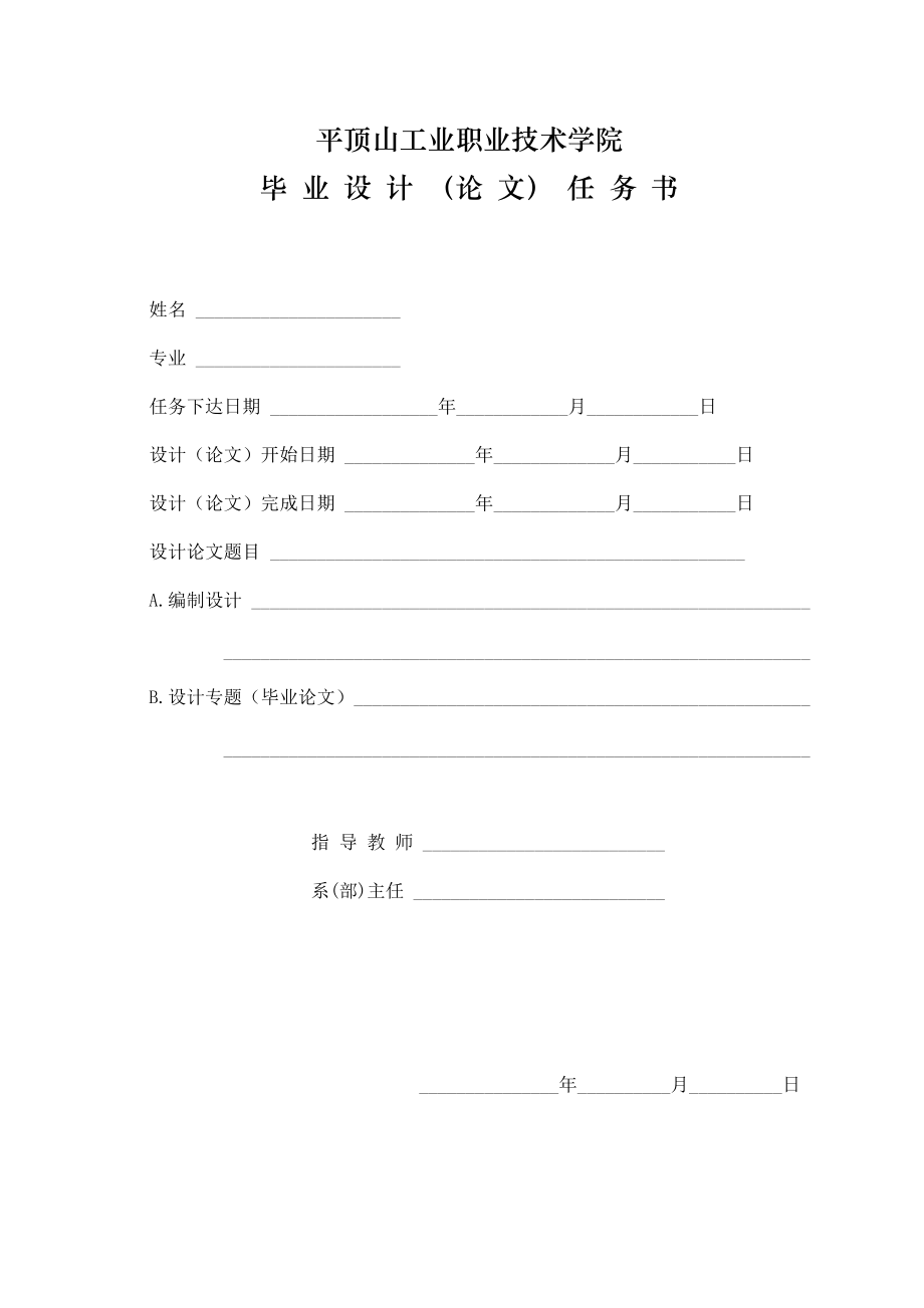 家庭财务管理系统与财务知识设计分析.docx_第2页