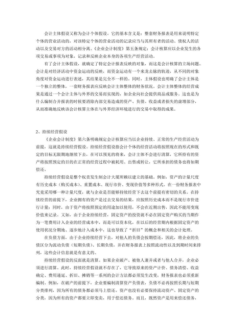 如何成为一名成功的会计师.docx_第2页