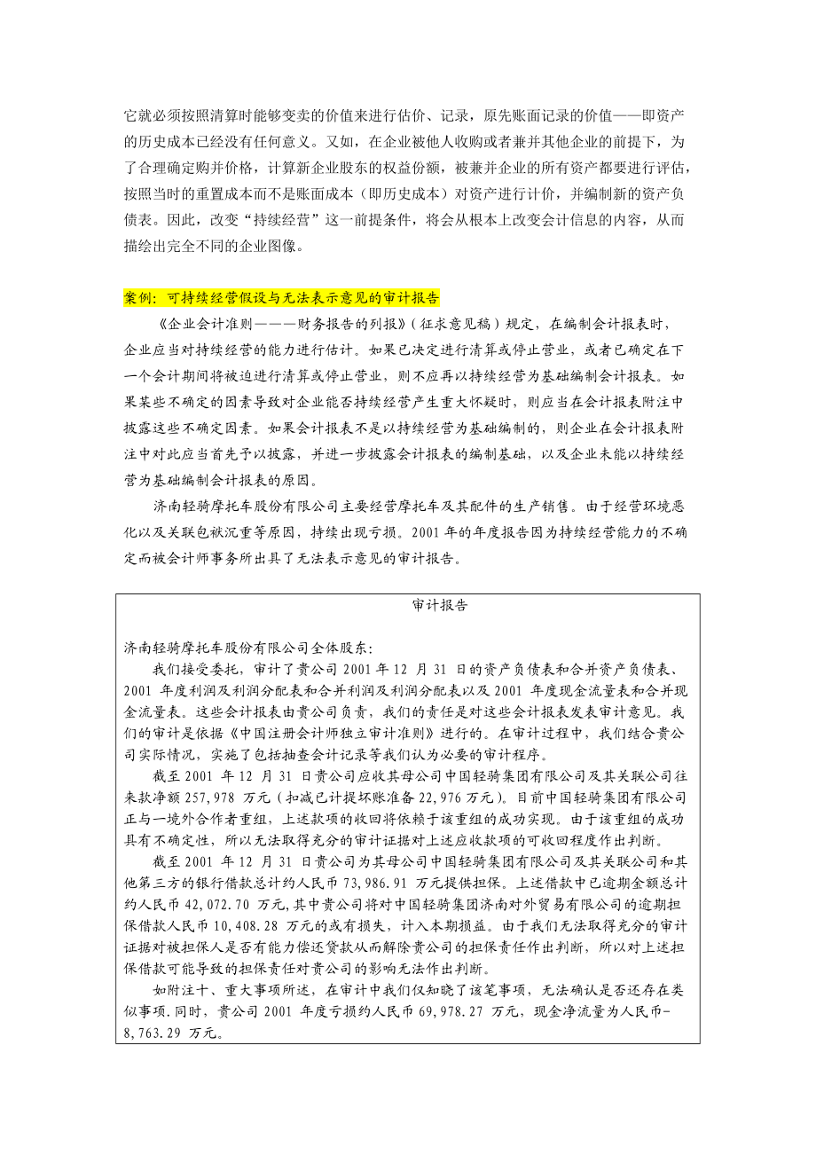 如何成为一名成功的会计师.docx_第3页