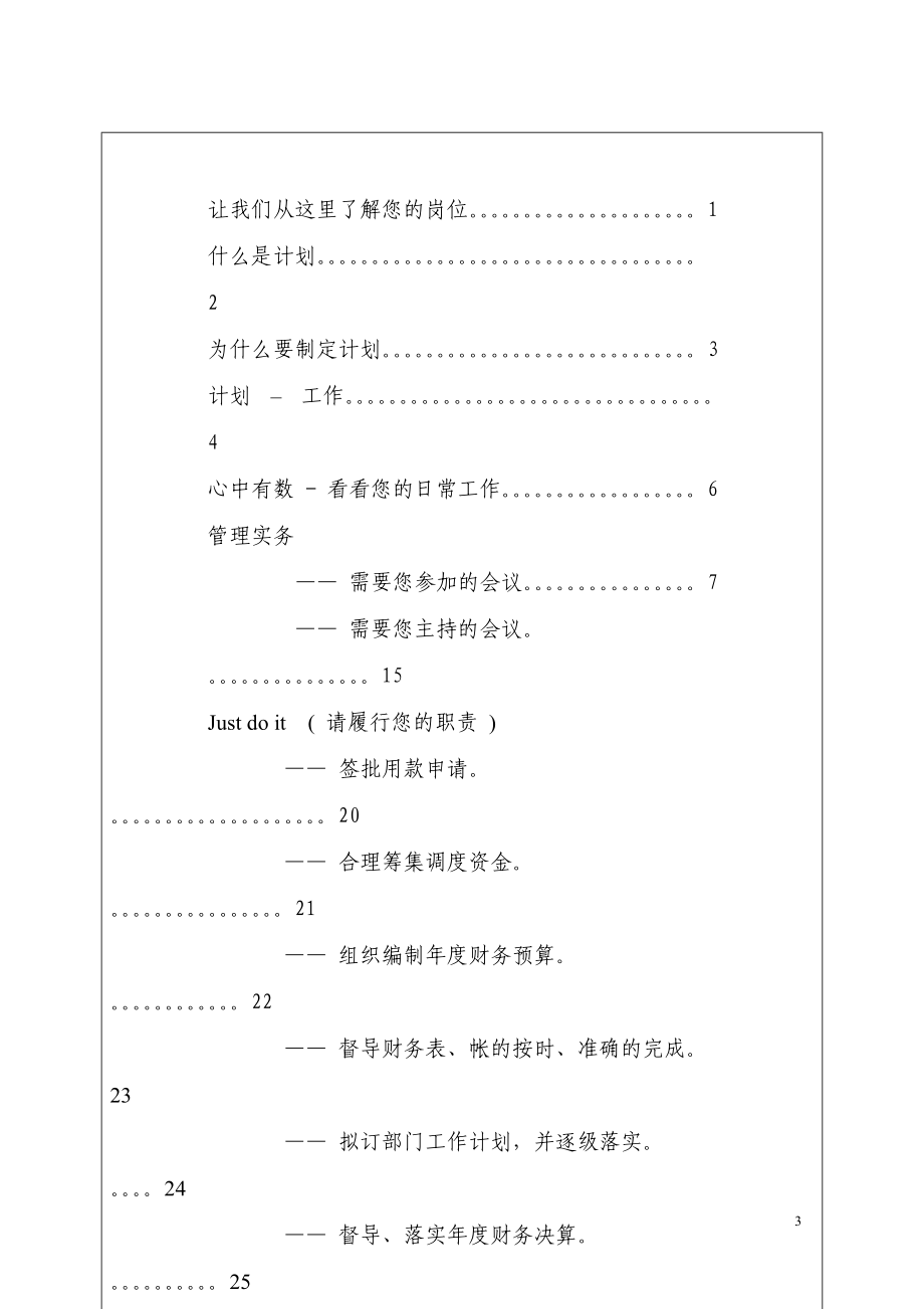 星级酒店岗位职责财务总监.docx_第3页