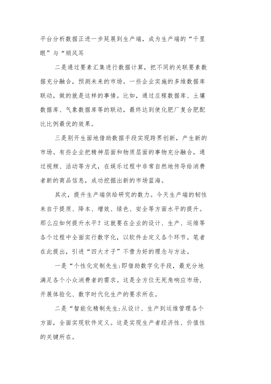 数字化能力对保障产业链供应链韧性至关重要.docx_第2页